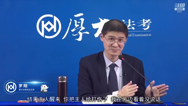 【2022-09-11 04点场】厚大法考官方：罗翔：没有愤怒,就没有正义！