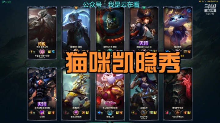 【英雄联盟】猫咪配合打野凯隐秀