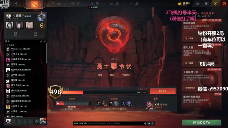 【2022-09-11 19点场】踏上征途167：9000分主播带水友 快乐DOTA