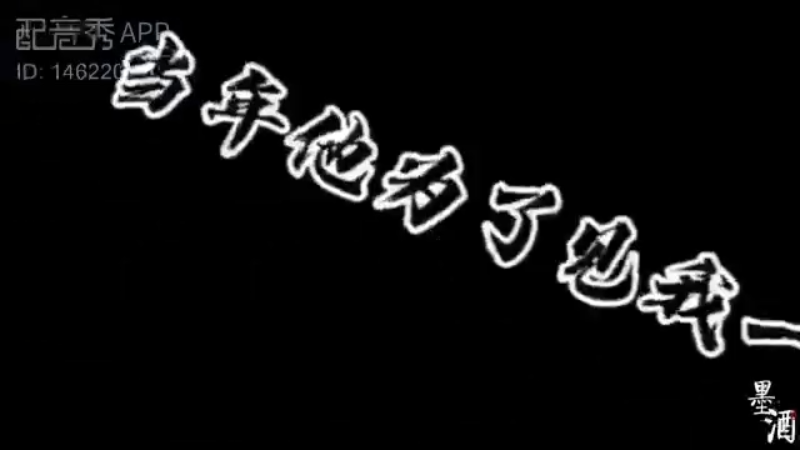 清冷猫配音练习【天官赐福宣姬】