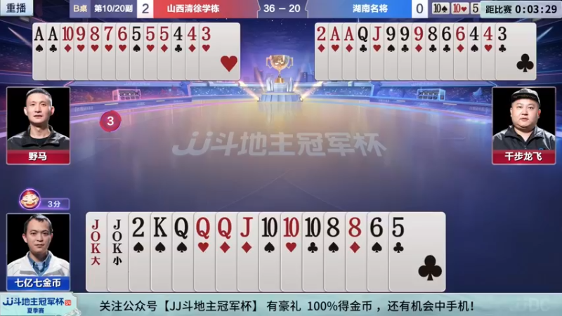 【2022-09-11 11点场】JJ斗地主官方：经典战役回顾 488743 488743