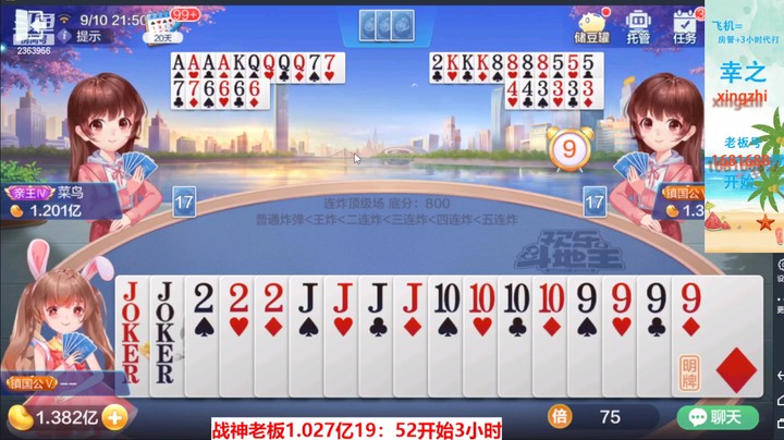 【欢乐斗地主】灬幸之斗地主灬的精彩时刻 20220910 19点场