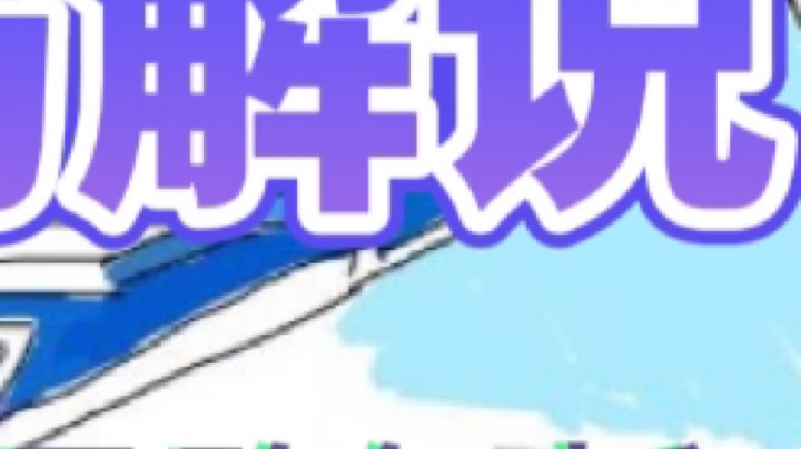 女神赛解说