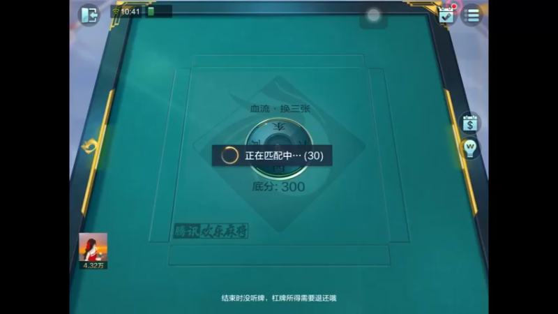 欢乐麻将：下家大赢家，对家破产（1）