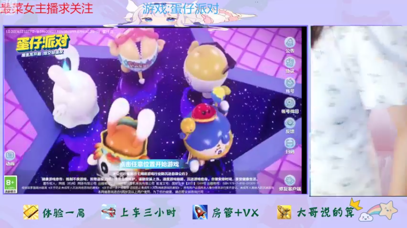 【2022-09-10 14点场】停留在雨中Cium：中秋快乐，今天双倍亲密度哟蛋仔派对来了