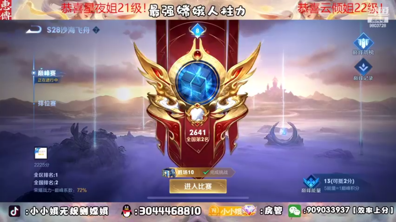 【2022-09-10 21点场】小小娥1：冲嫦娥2万4战力！