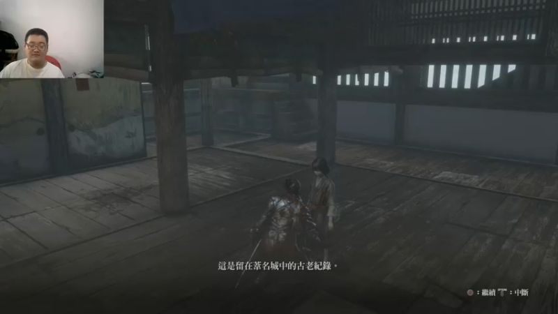 只狼：影逝二度   2022-09-12 05-22-53 (15)