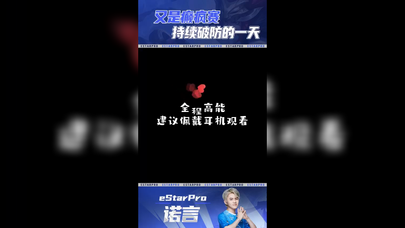 我爱癫疯赛