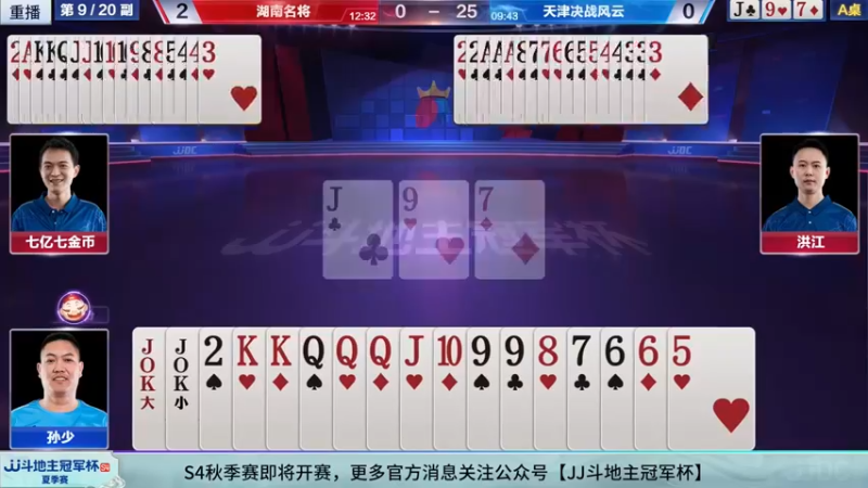 【2022-09-12 05点场】JJ斗地主官方：经典战役回顾 488743 488743