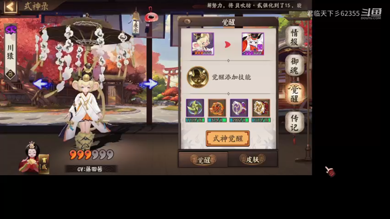 川猿是什么级别的式神