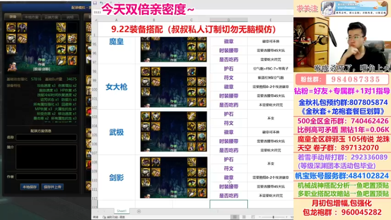 【2022-09-12 05点场】墨羽狼不是摸鱼娘：战神戒bug已修,攻速鞋门槛降低1%