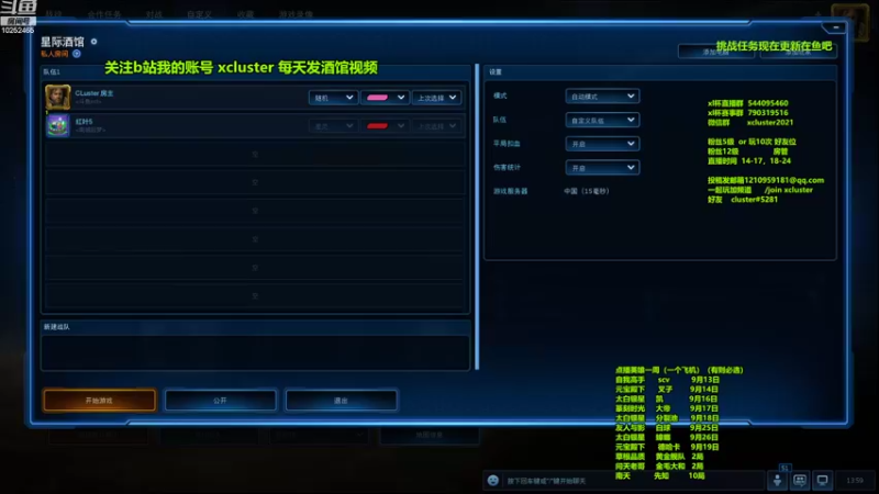 【2022-09-12 13点场】xcluster：星际酒馆，祝大家中秋快乐