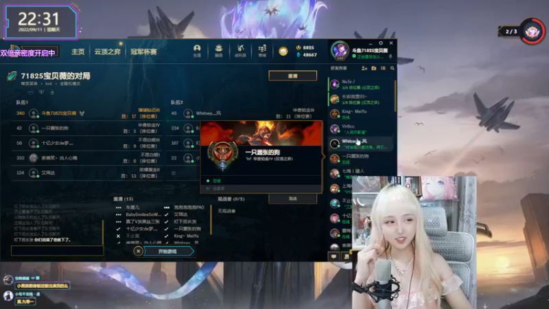 【2022-09-11 22点场】宝贝薇阿：薇薇：又菜又爱玩~71825