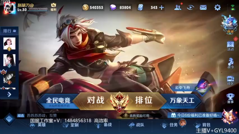 【2022-09-12 08点场】Fly高一刀：高一刀：认真游戏当中