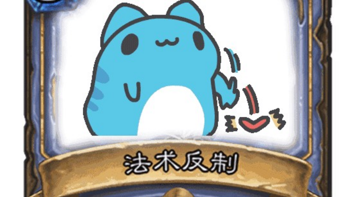 久违的炉石！最后没发挥好，掉了一点分