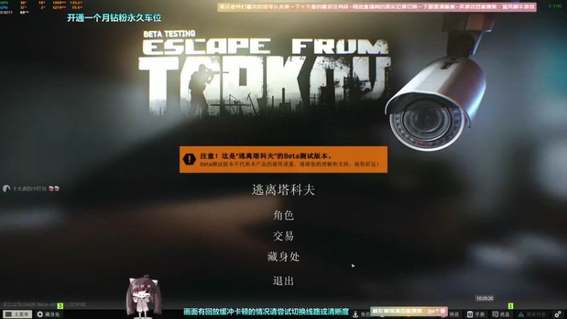 【2022-09-11 10点场】Biu十香：✨最强直播画质✨钻粉永久车位✨逃离塔科夫