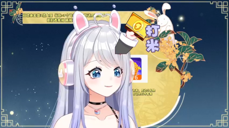 【2022-09-11 14点场】小盒子u：中秋快乐哟~*双倍亲密度*