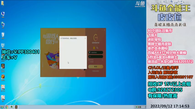 【2022-09-12 17点场】皮皮拉3004O1：皮皮拉:排位上分搞起来！