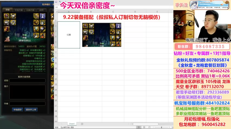 【2022-09-12 01点场】墨羽狼不是摸鱼娘：战神戒bug已修,攻速鞋门槛降低1%