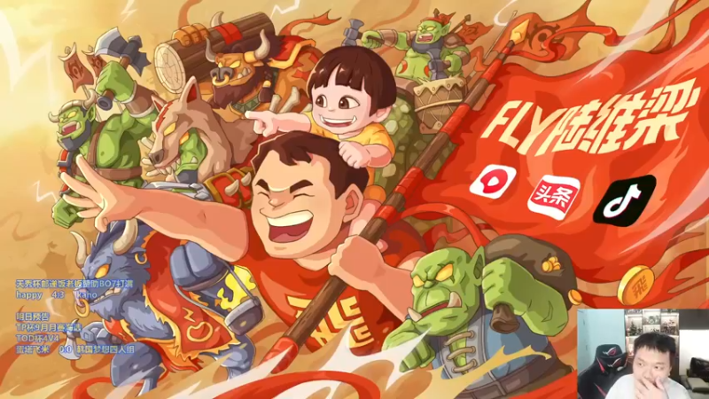 【2022-09-12 18点场】Flygogogogo：【直播】TP杯海选~然后TOD杯4V4