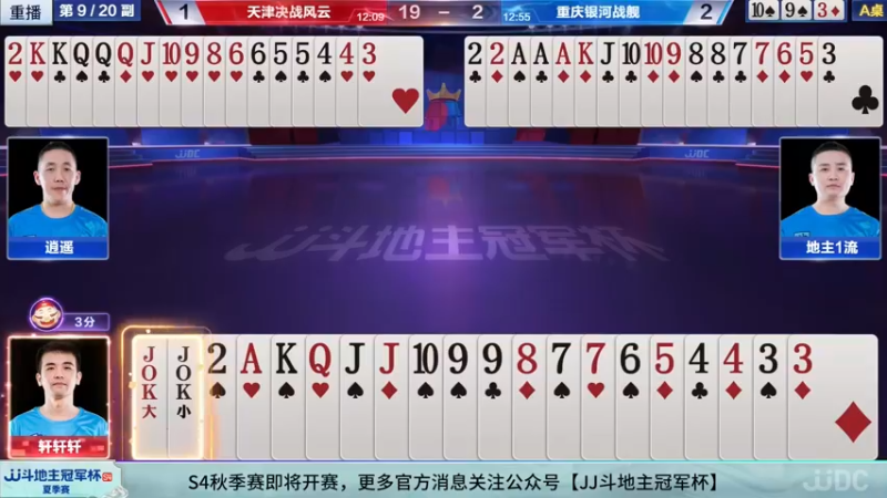 【2022-09-12 11点场】JJ斗地主官方：经典战役回顾 488743 488743