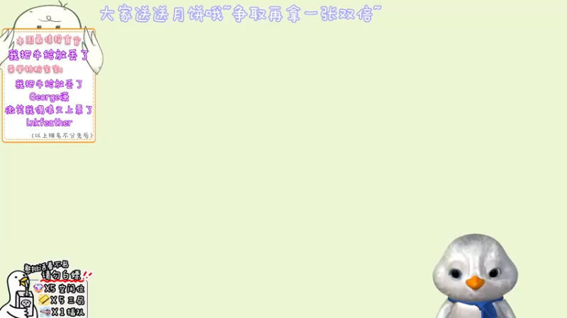 【2022-09-11 10点场】内只鹅：【小奶团】今天也双倍哟～全因大家的努力～