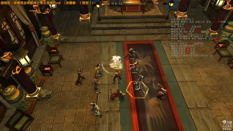 【2022-09-12 17点场】泫漓：侠客前传之烽火连城mod 99956