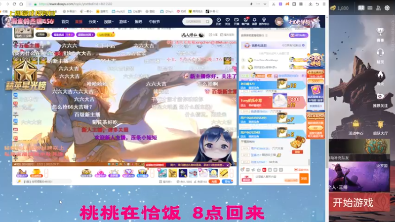 【2022-09-11 19点场】一颗小a桃：【小奶团】桃灵儿变强的第114天