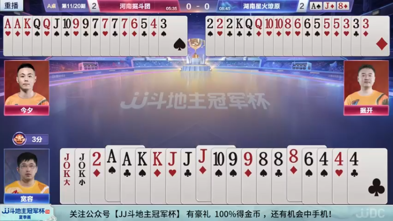 【2022-09-12 01点场】JJ斗地主官方：经典战役回顾 488743 488743