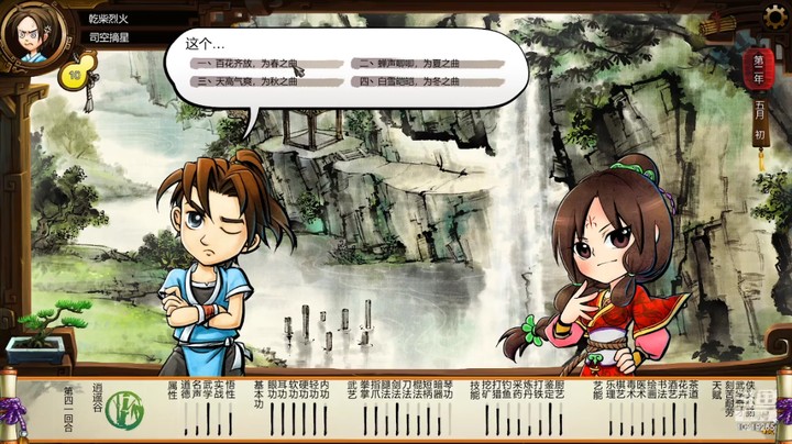 Tale of Wuxia 切片22