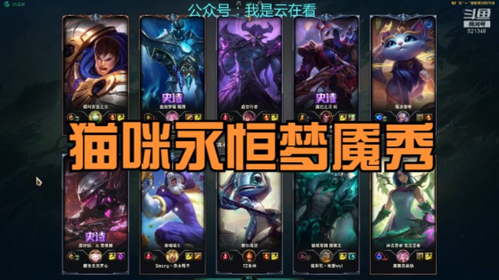 【英雄联盟】永恒梦魇打野不错，猫咪配合他玩的好