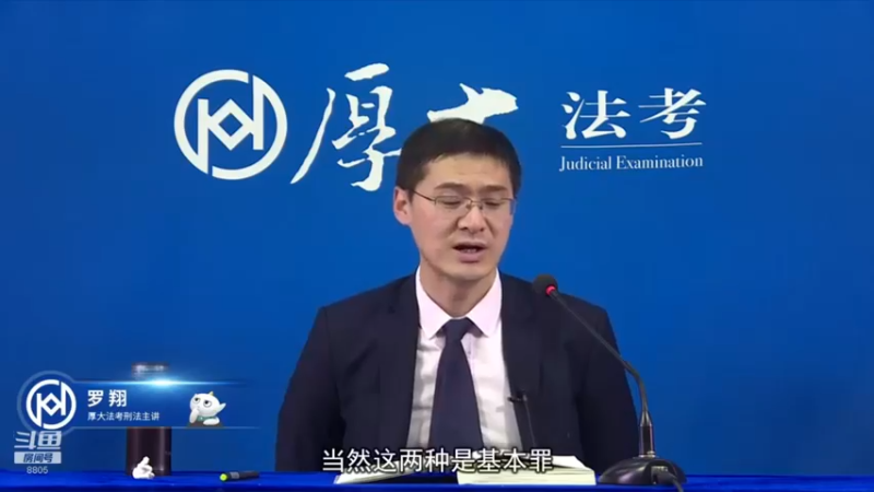 【2022-09-12 04点场】厚大法考官方：罗翔：没有愤怒,就没有正义！