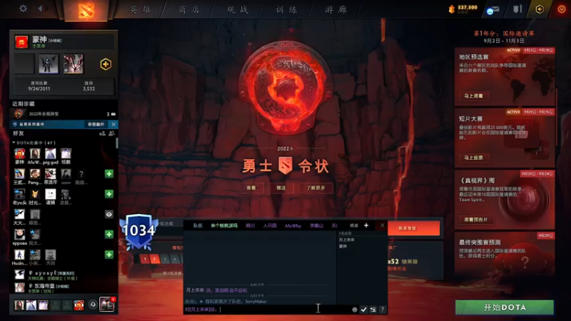 【2022-09-12 18点场】sakira丶hao：dota4+2顶级sorry双倍亲密度