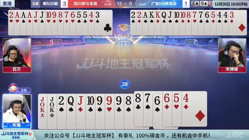 【2022-09-11 21点场】JJ斗地主官方：经典战役回顾 488743 488743
