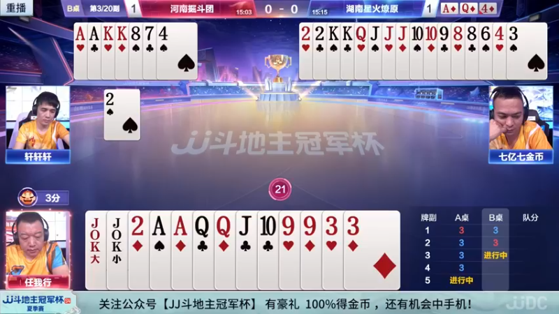 【2022-09-11 23点场】JJ斗地主官方：经典战役回顾 488743 488743
