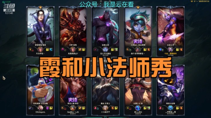 【英雄联盟】霞和小法师配合的不错，盲僧打野比碾压皇子