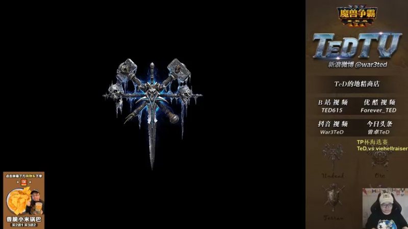 【2022-09-12 18点场】War3TeD：【直播中】7点TP杯海选赛
