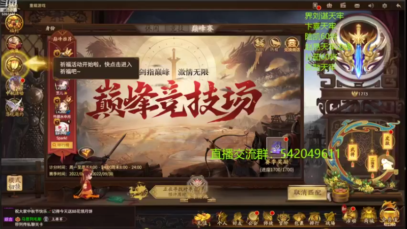 【2022-09-10 21点场】光栅圣泽：国服第一步练师皮肤已上线