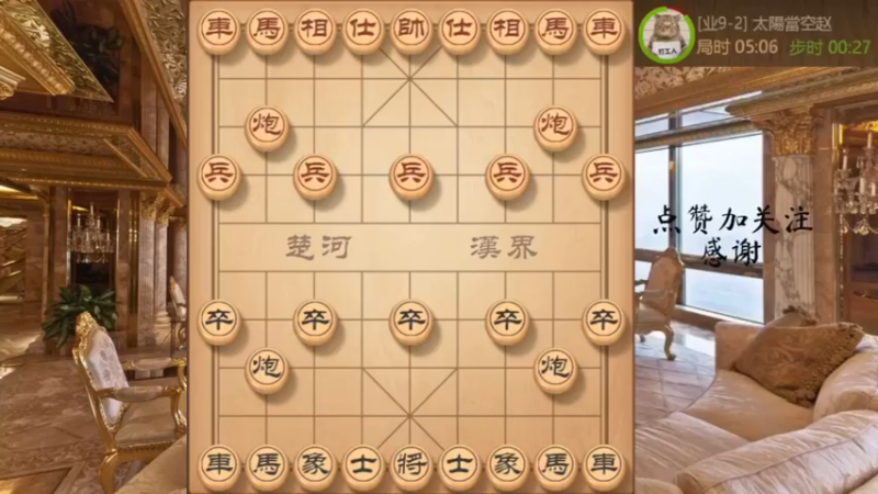 模仿棋，有车杀无车，杀人诛心