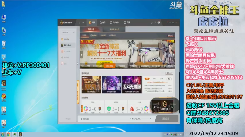 【2022-09-12 23点场】皮皮拉3004O1：皮皮拉:排位上分搞起来！