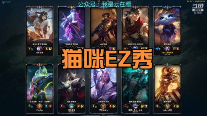 【英雄联盟】猫咪陪EZ还挺会玩，EZ打的不错