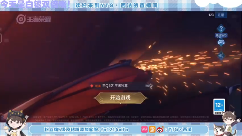 【2022-09-11 17点场】YTG丶西法：今天搞手韩信给大家开开眼！