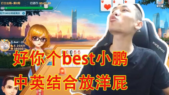【旭旭宝宝】好你个best小鹏中英结合放洋屁