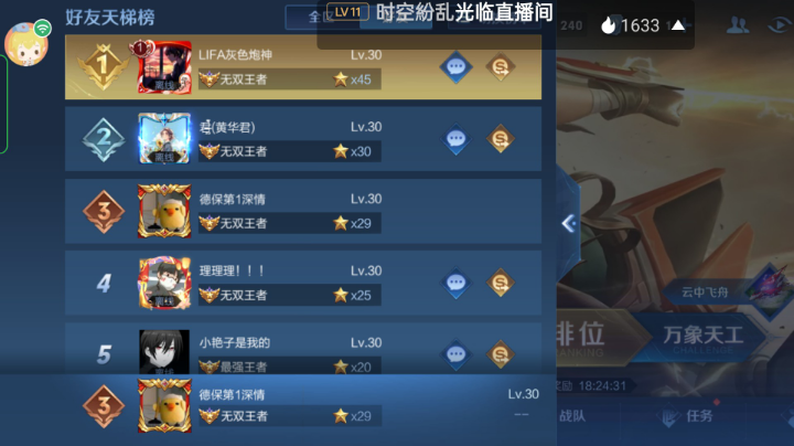 直播挑战100星