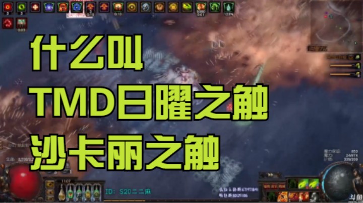 什么叫TMD「日曜和沙卡丽之触」