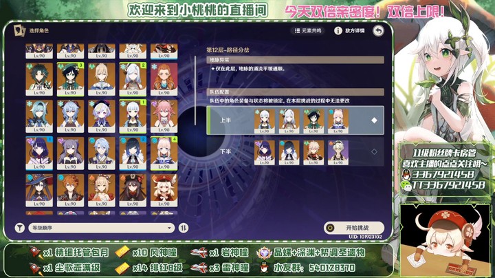 【原神】提瓦特小桃桃的精彩时刻 20220913 00点场