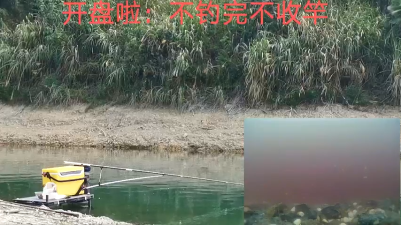 【2022-09-13 11点场】中华户外钓鱼：库钓挑战任务第三天