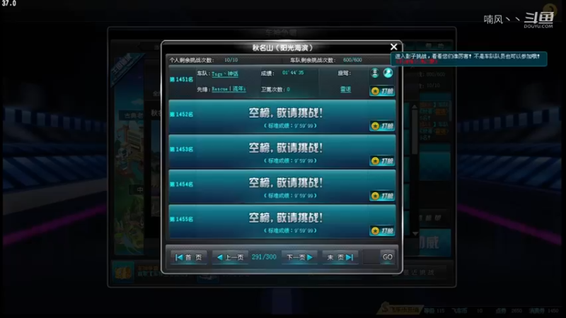 秋名山挑战成功！！