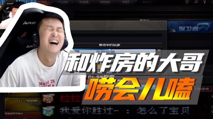 和炸房的大哥，唠会儿嗑~