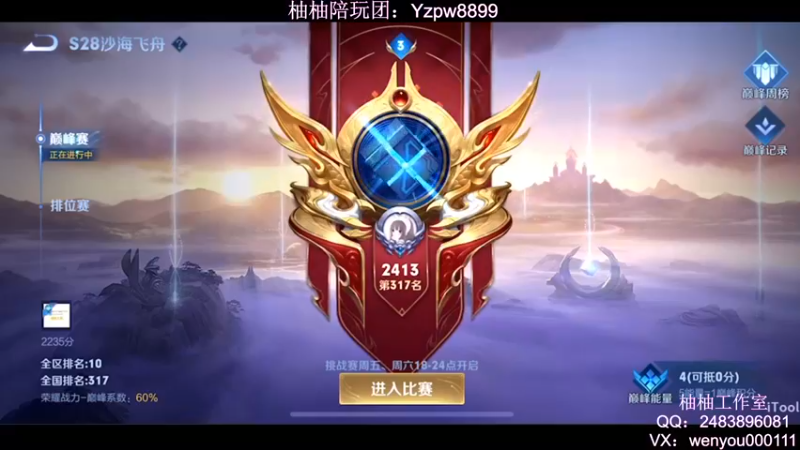 【2022-09-13 20点场】温柚：QQ区巅峰赛2400分冲前10！冲冲冲